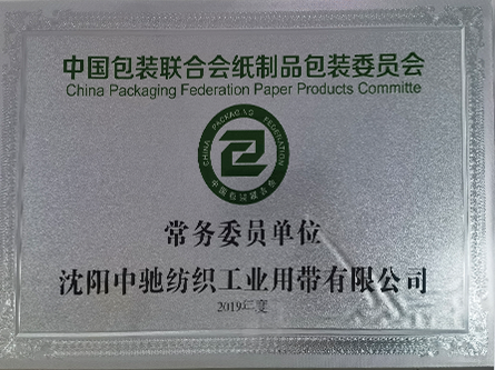 Paper Products Packaging Committee of China Packaging Federation